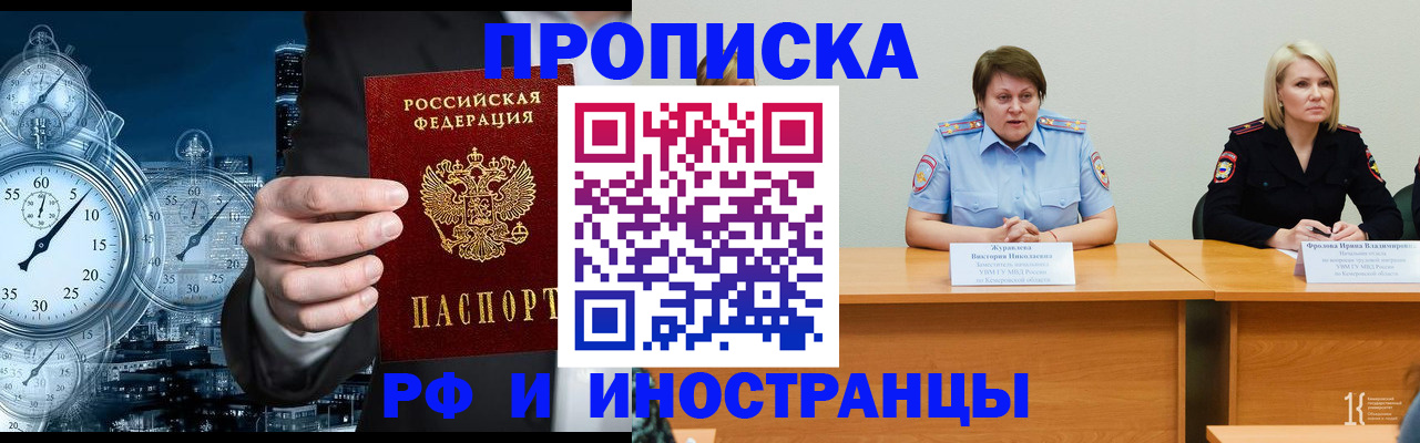 временная регистрация купить в Саранске