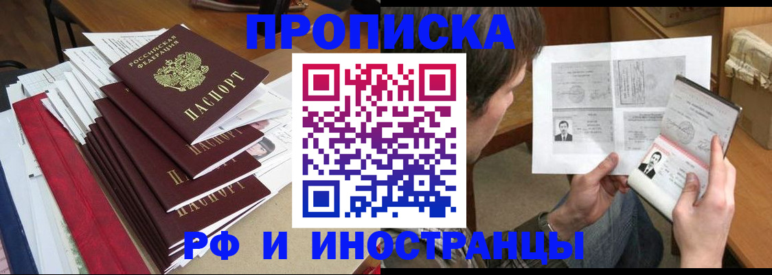 прописка штамп в Саранске